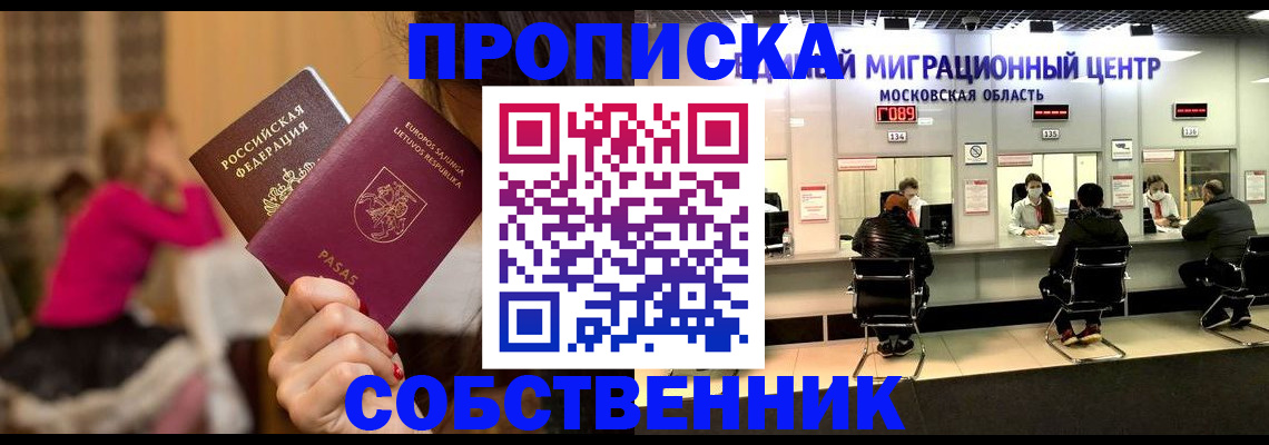 прописка законно в Ивантеевке