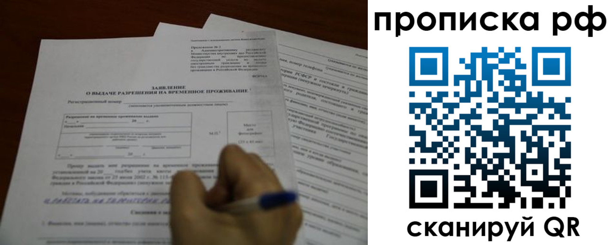 прописка регистрация в Ивантеевке