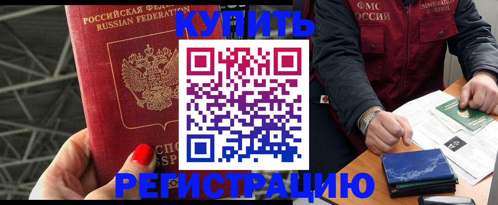 временная регистрация в Ивантеевке