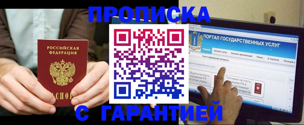временная регистрация купить в Ивантеевке