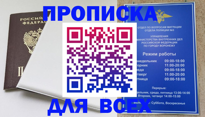 прописка штамп в Ивантеевке